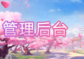 H5联运系统